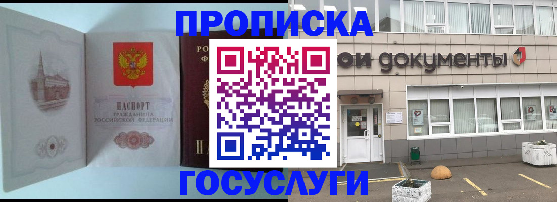временная регистрация купить в Ставрополе